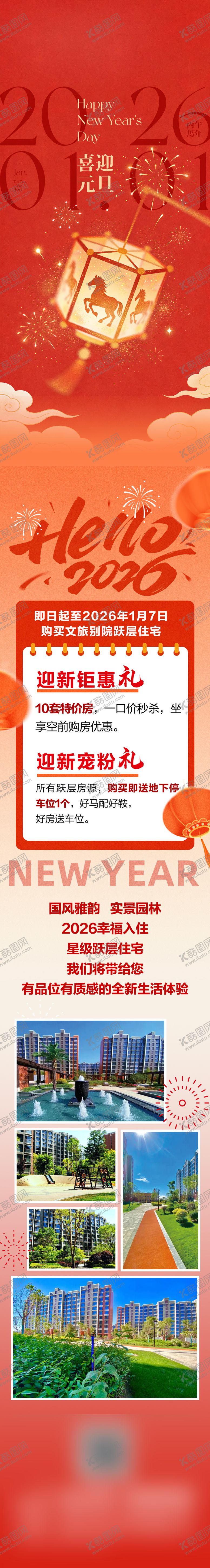编号：63357112280212172424【酷图网】源文件下载-新年长图