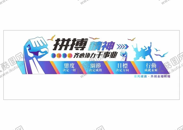 编号：78485702042022159957【酷图网】源文件下载-励志标语文化