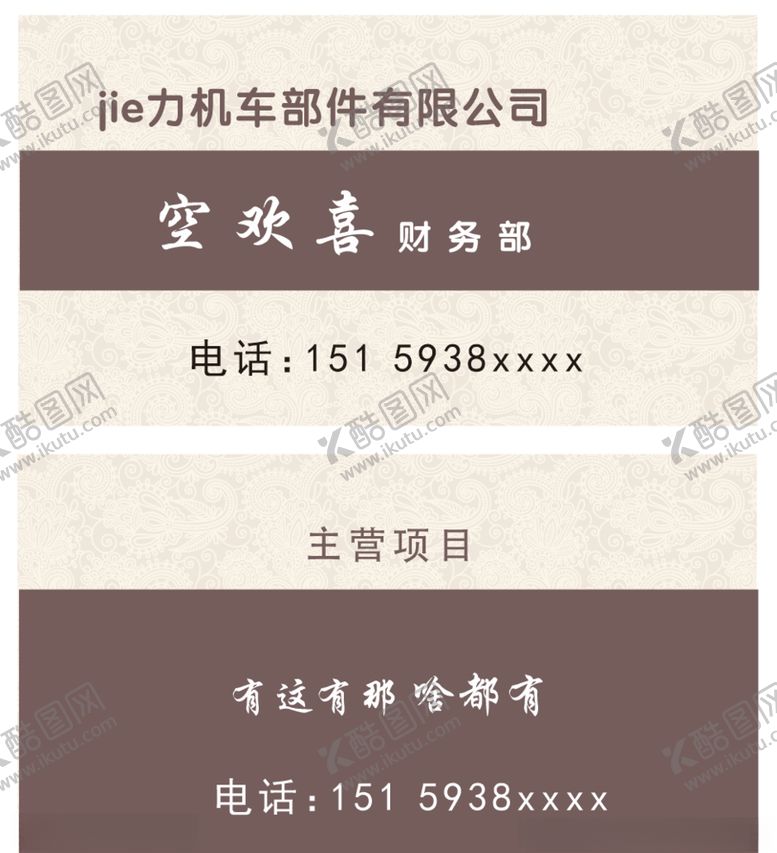 编号：64563609222311003504【酷图网】源文件下载-花纹名片