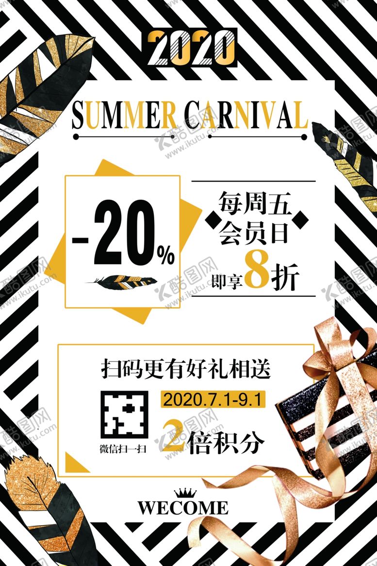编号：41019407141341066834【酷图网】源文件下载-时尚二维码海报