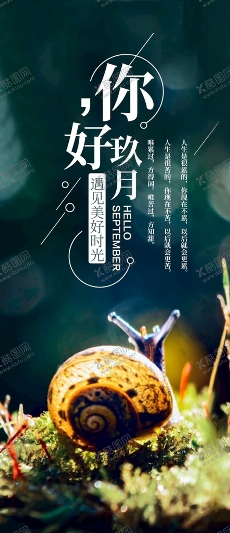 编号：43422605111035395968【酷图网】源文件下载-你好九月
