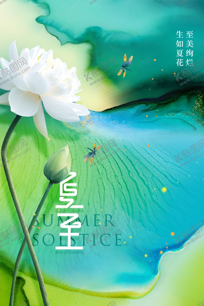 编号：97899402110530514357【酷图网】源文件下载-夏至