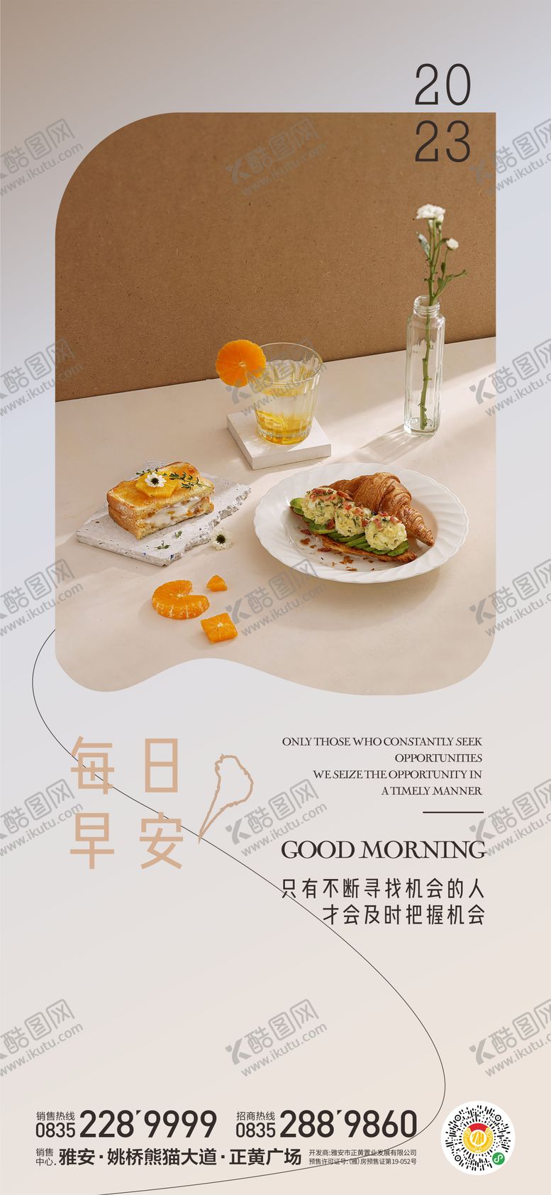 编号：79895611260216536159【酷图网】源文件下载-早安早餐