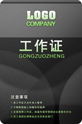 工作证胸卡胸牌吊牌名片