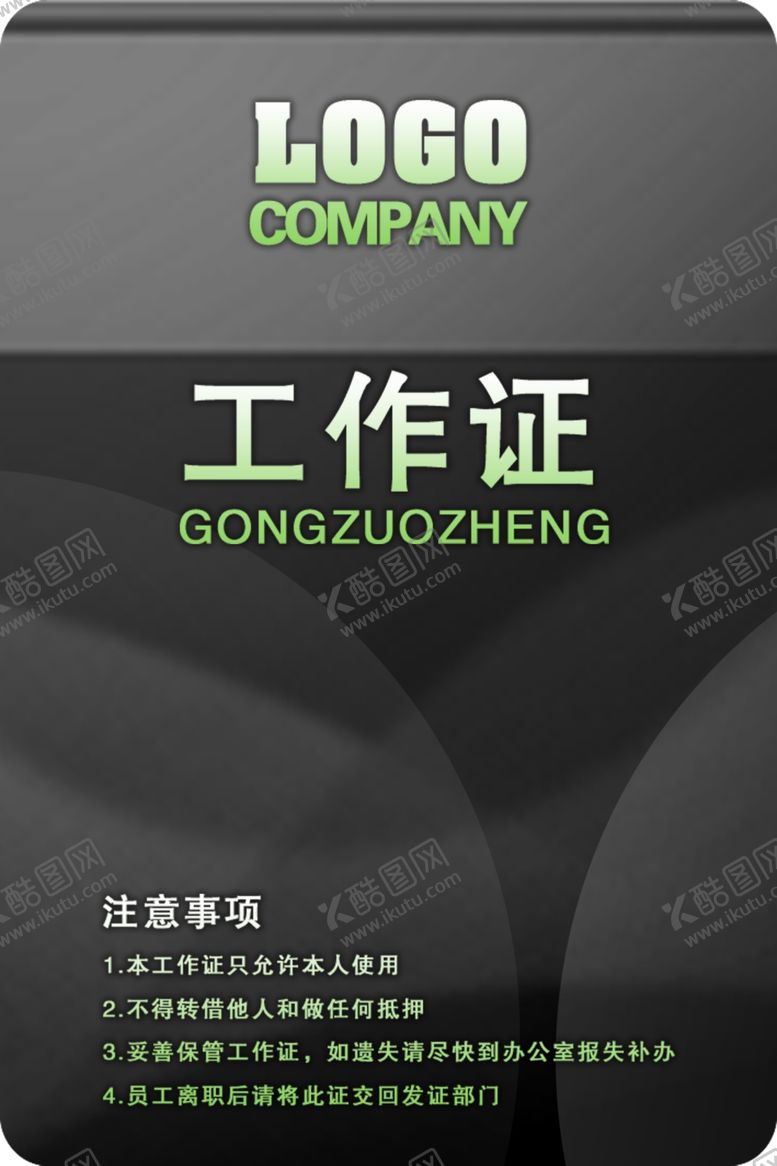 编号：85869509130146044626【酷图网】源文件下载-工作证胸卡胸牌吊牌名片