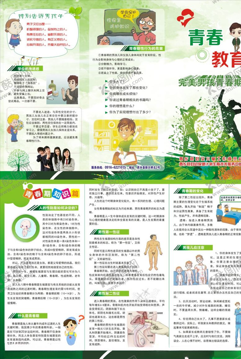 编号：42578507082029398479【酷图网】源文件下载-完美男孩青春期三折页