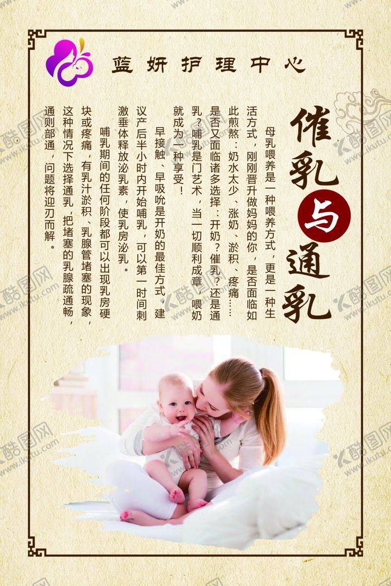 编号：31861907061414204049【酷图网】源文件下载-催乳