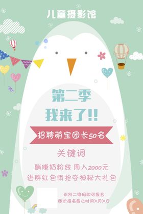 可爱招聘海报