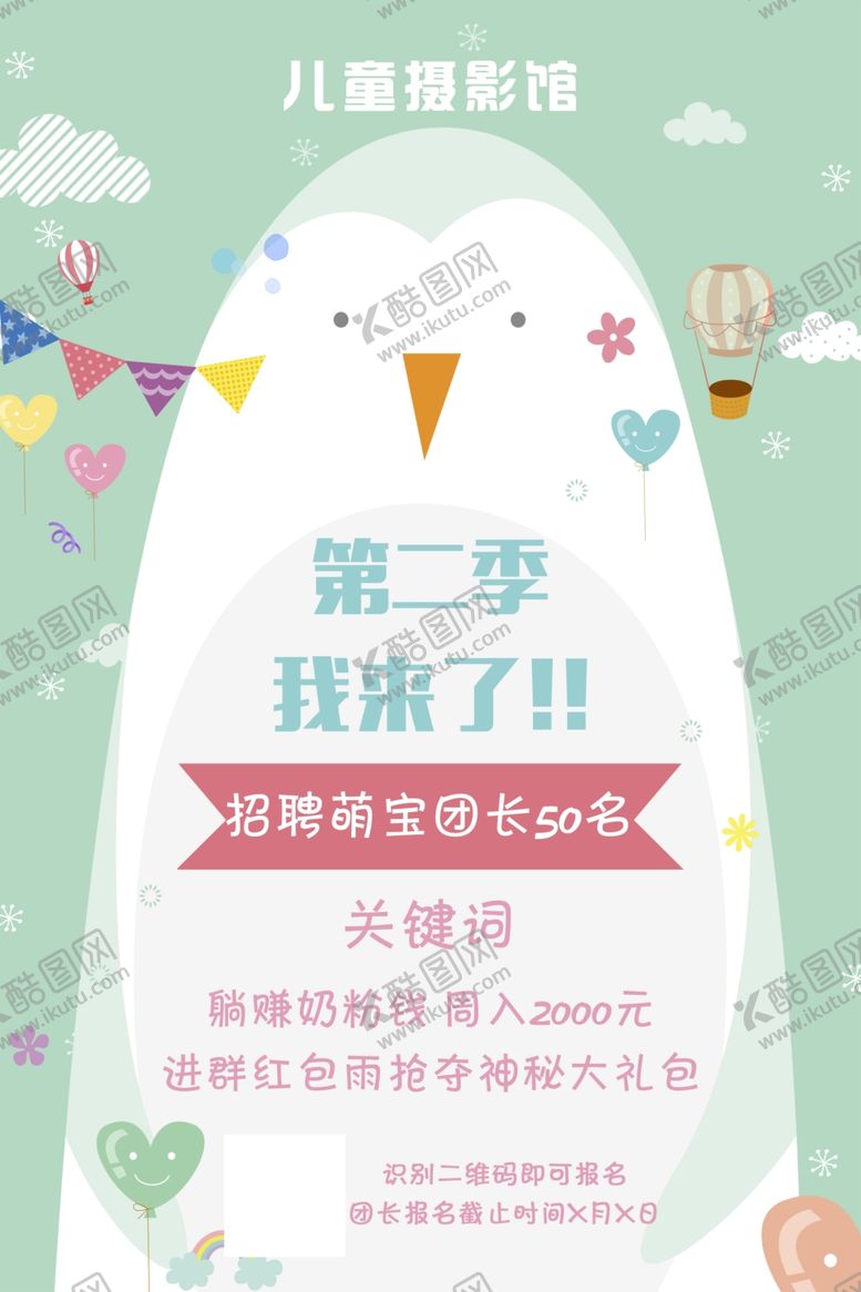 编号：14677005130901006567【酷图网】源文件下载-可爱卡通招聘儿童海报
