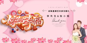 结婚展板