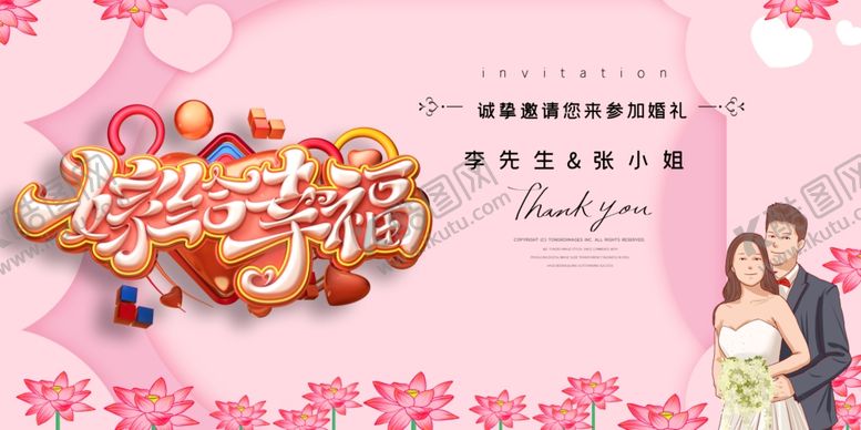 编号：82858109210629543650【酷图网】源文件下载-结婚展板