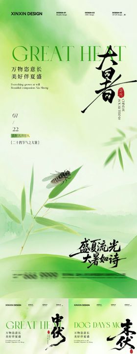 地产大暑中伏末伏清新插画海报