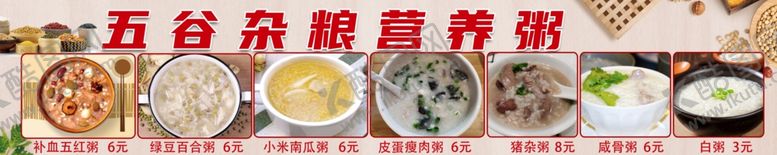 编号：55806911270348535593【酷图网】源文件下载-五谷营养粥