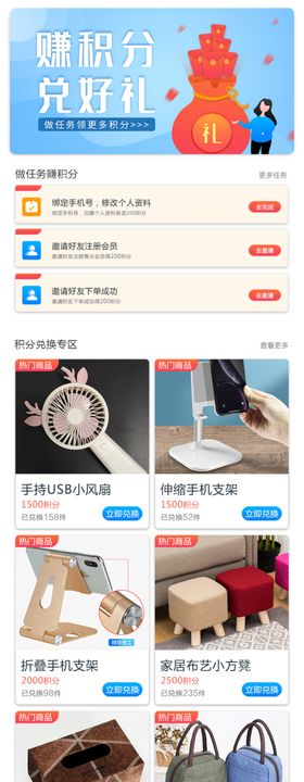 积分商城首页