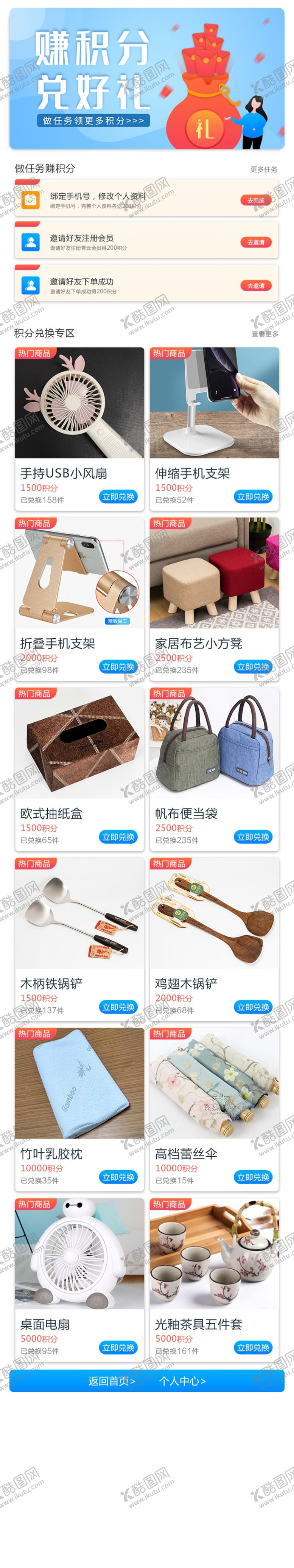 编号：91538210072323181507【酷图网】源文件下载-积分商城首页