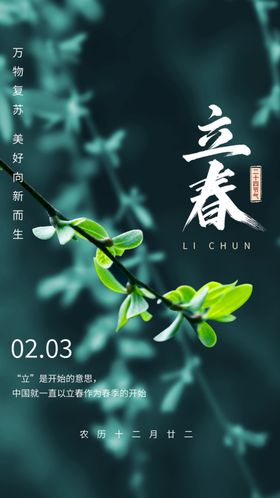 立春