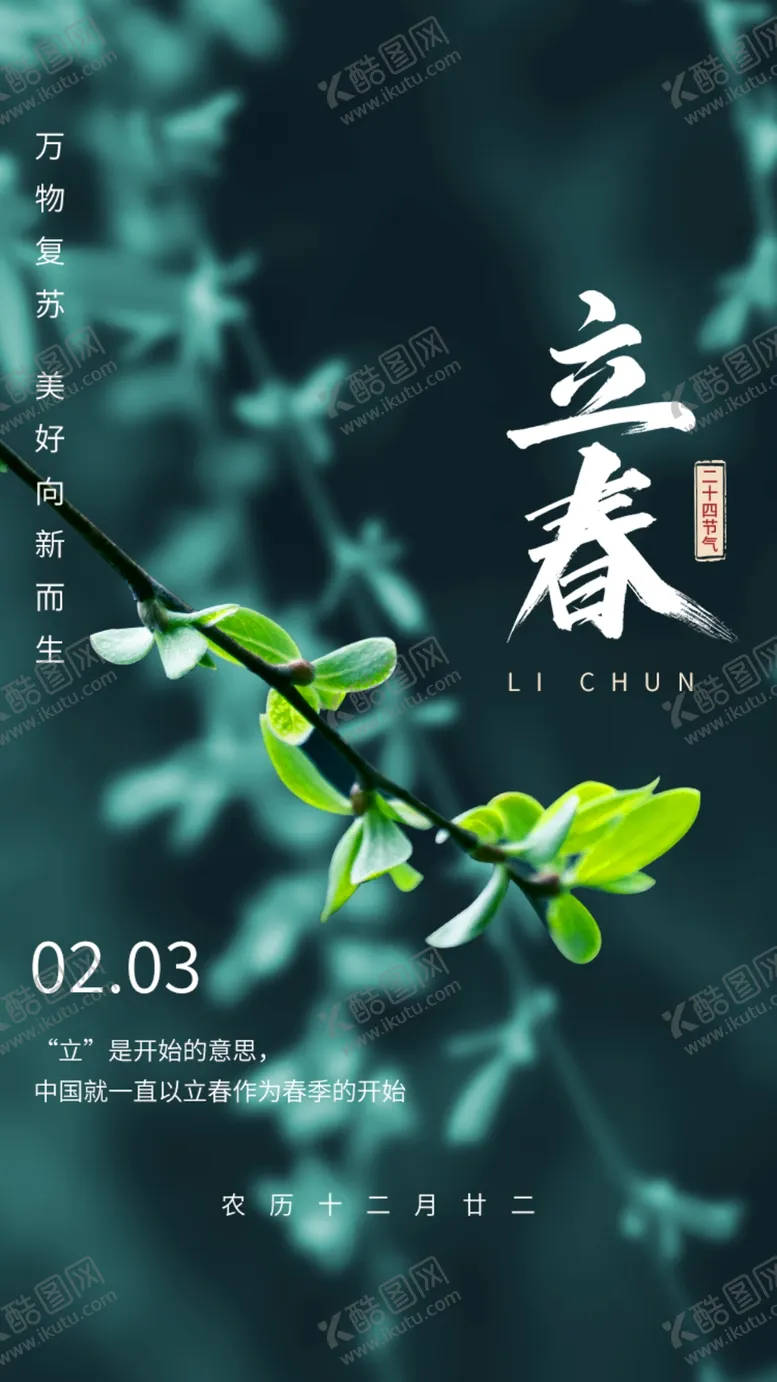 编号：69430305150542069284【酷图网】源文件下载-立春