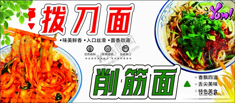 编号：24975802111232582163【酷图网】源文件下载-拨刀面削筋面