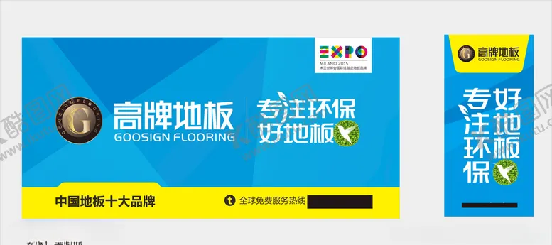 编号：48534404170506444410【酷图网】源文件下载-环保地板灯箱海报