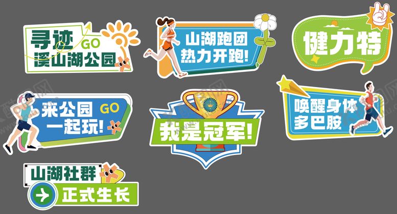 编号：91912110020430362626【酷图网】源文件下载-公园活动物料手举牌