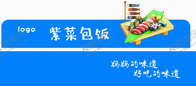 编号：31096411032154081016【酷图网】源文件下载-紫菜包菜