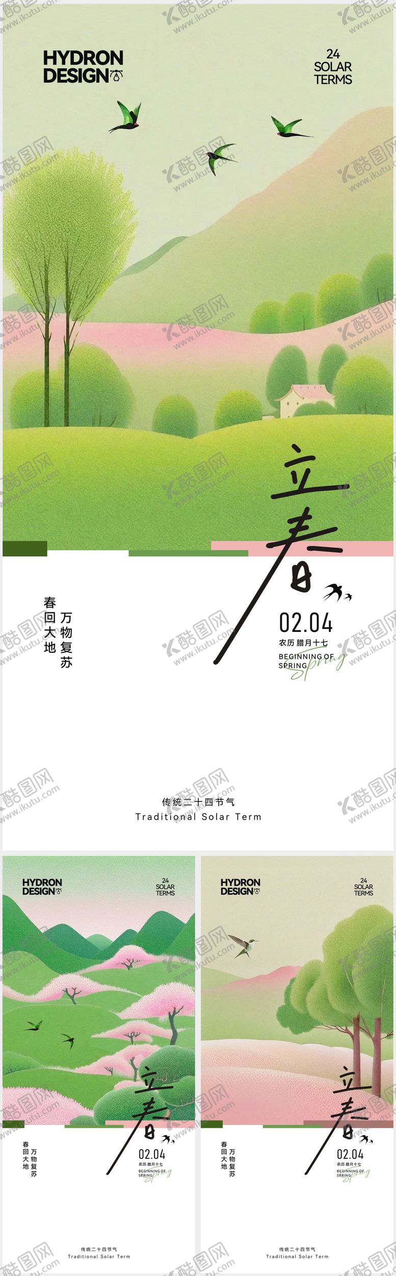 编号：13048201092010598435【酷图网】源文件下载-立春节气海报