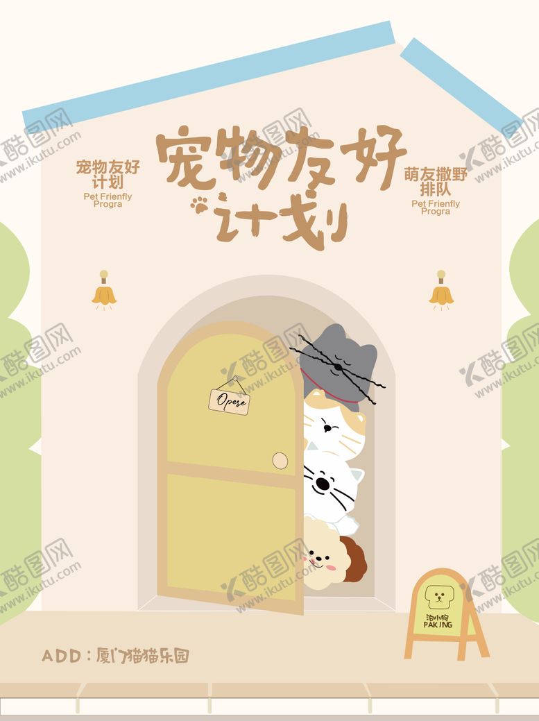 编号：13880411201941205991【酷图网】源文件下载-宠物友好计划