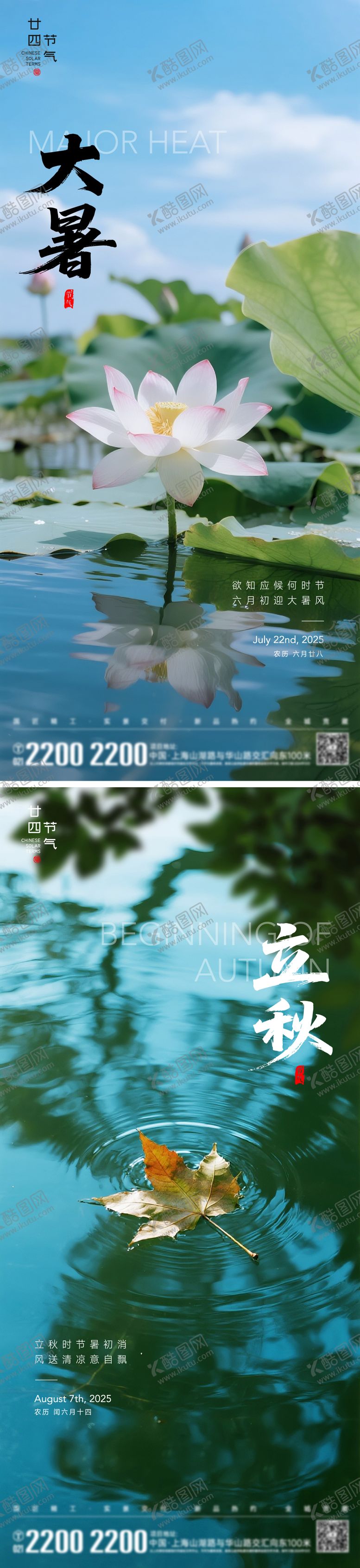 编号：79039507072311164017【酷图网】源文件下载-大暑立秋节气系列海报