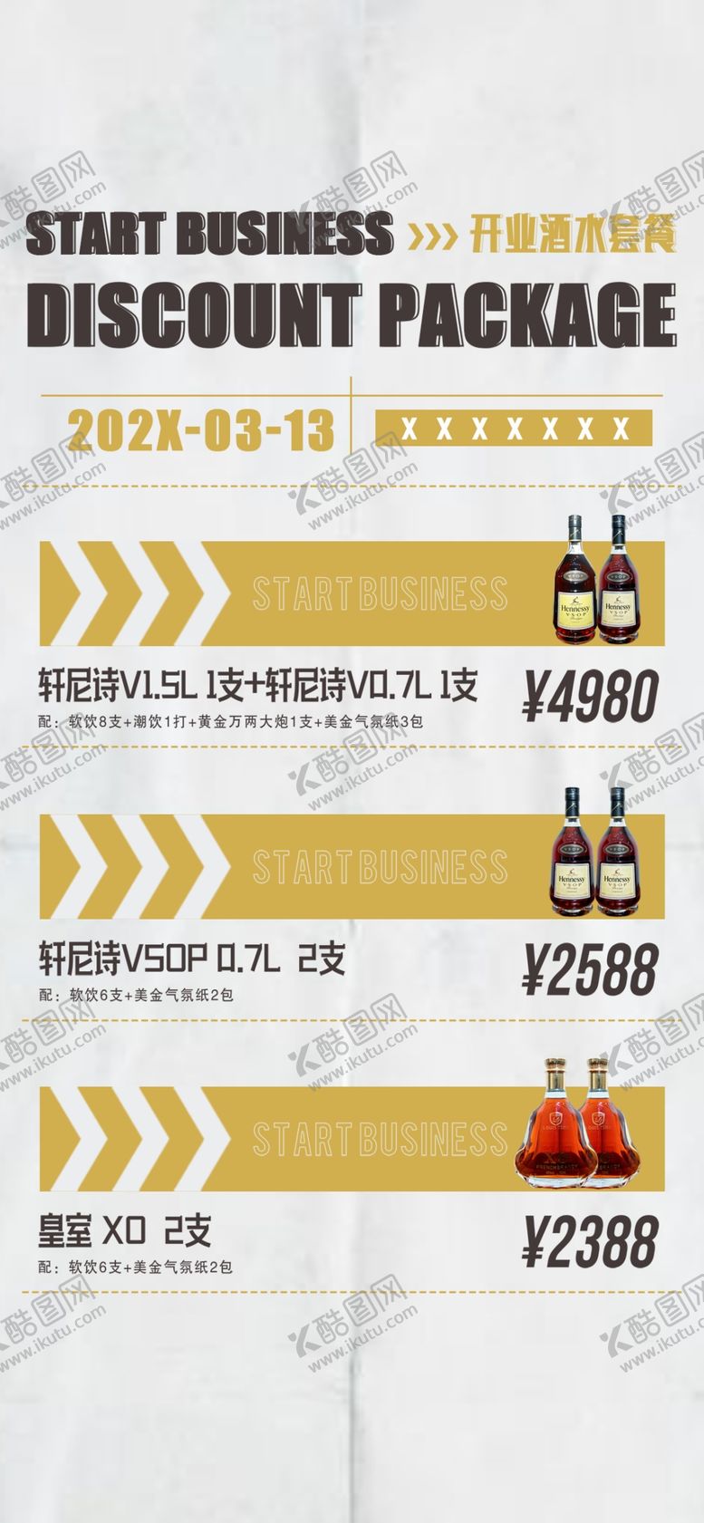 编号：67464602180844179135【酷图网】源文件下载-酒吧套餐海报