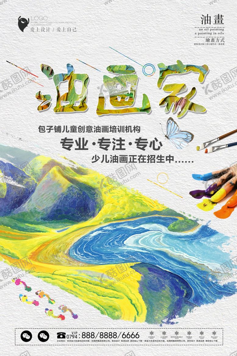 编号：93025406151239501510【酷图网】源文件下载-油画培训海报