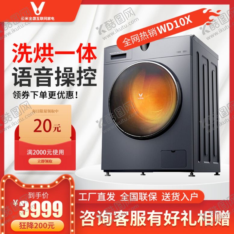 编号：70030005180304212746【酷图网】源文件下载-洗衣机主图
