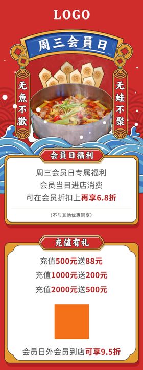 餐饮会员日缤纷长图专题设计