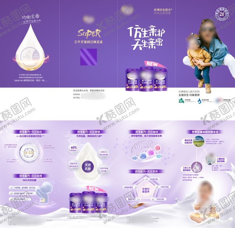 编号：25545911180358379660【酷图网】源文件下载-奶粉四折页