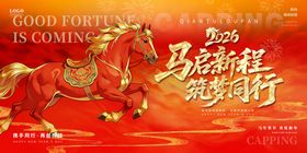 2026马启新程筑梦同行