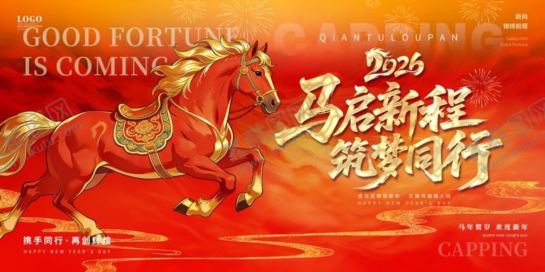 编号：25261904150041072469【酷图网】源文件下载-2026马启新程筑梦同行