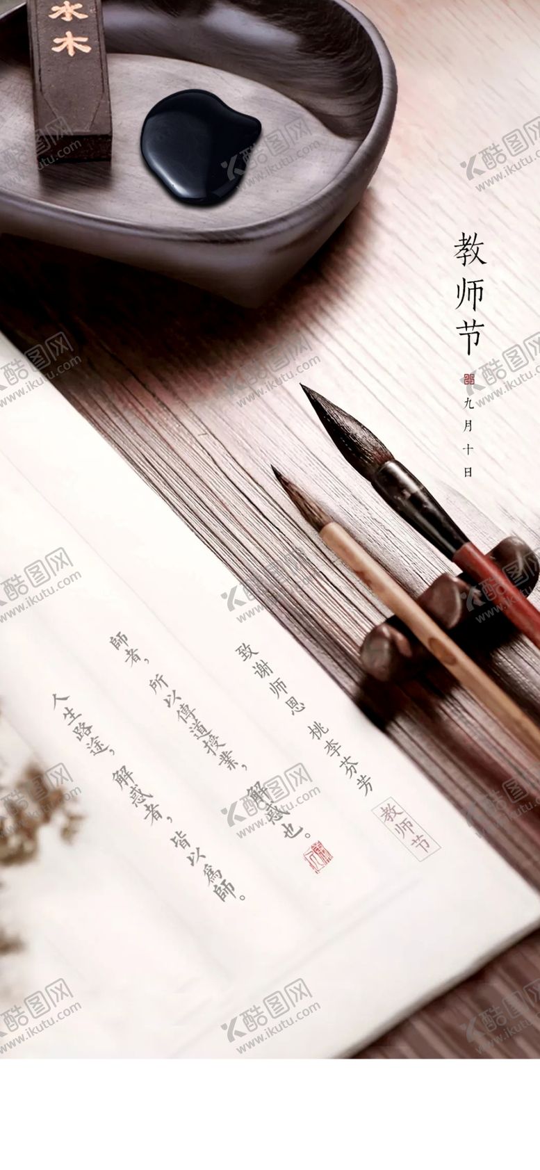 编号：82223804010652365223【酷图网】源文件下载-教师节