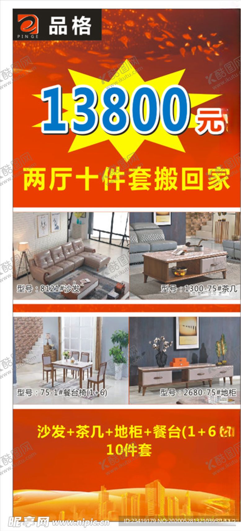 编号：18593407041503493921【酷图网】源文件下载-红色家具展架
