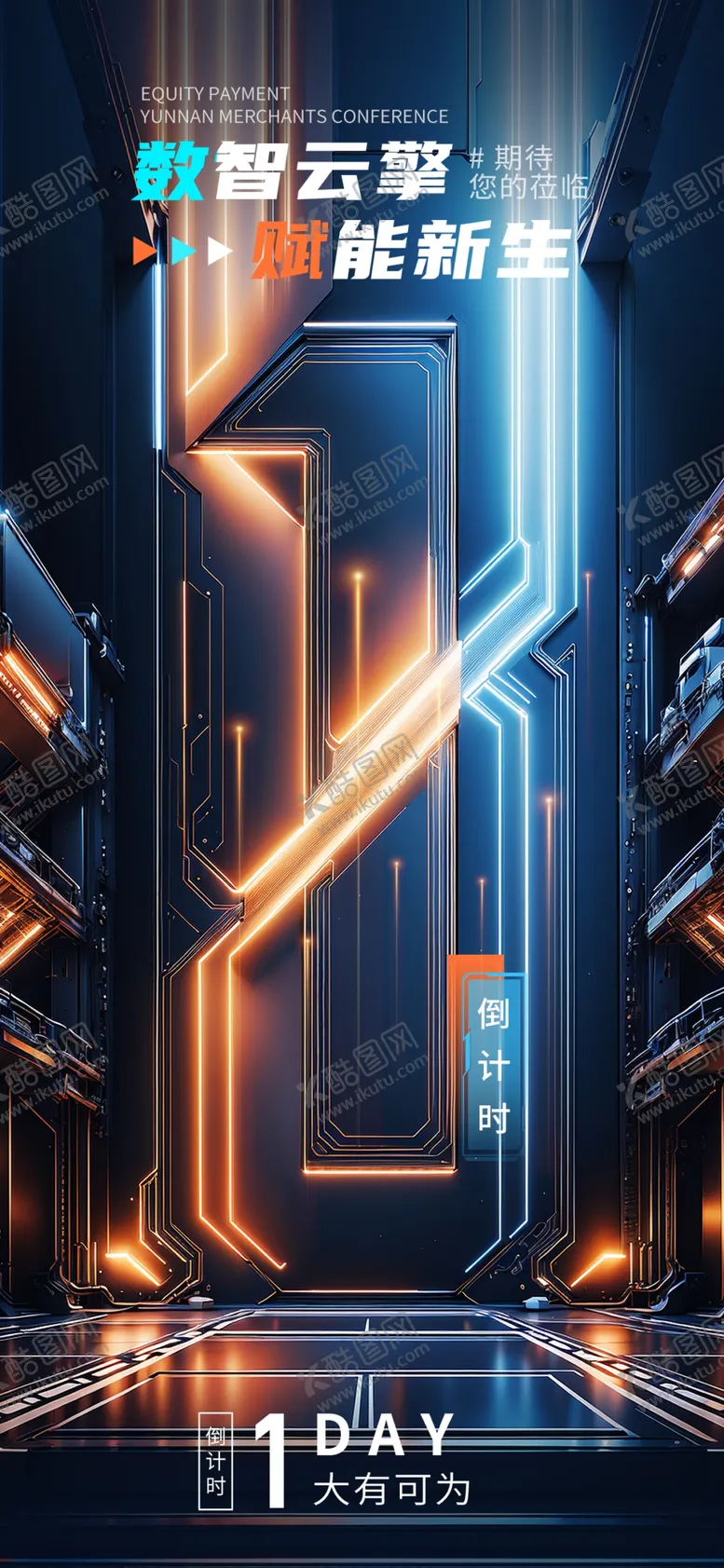 编号：60849702270638567025【酷图网】源文件下载-倒计时海报