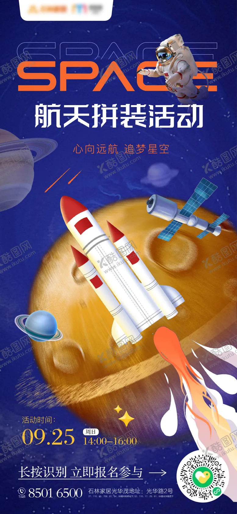 编号：66054412010717527271【酷图网】源文件下载-航天模型活动海报