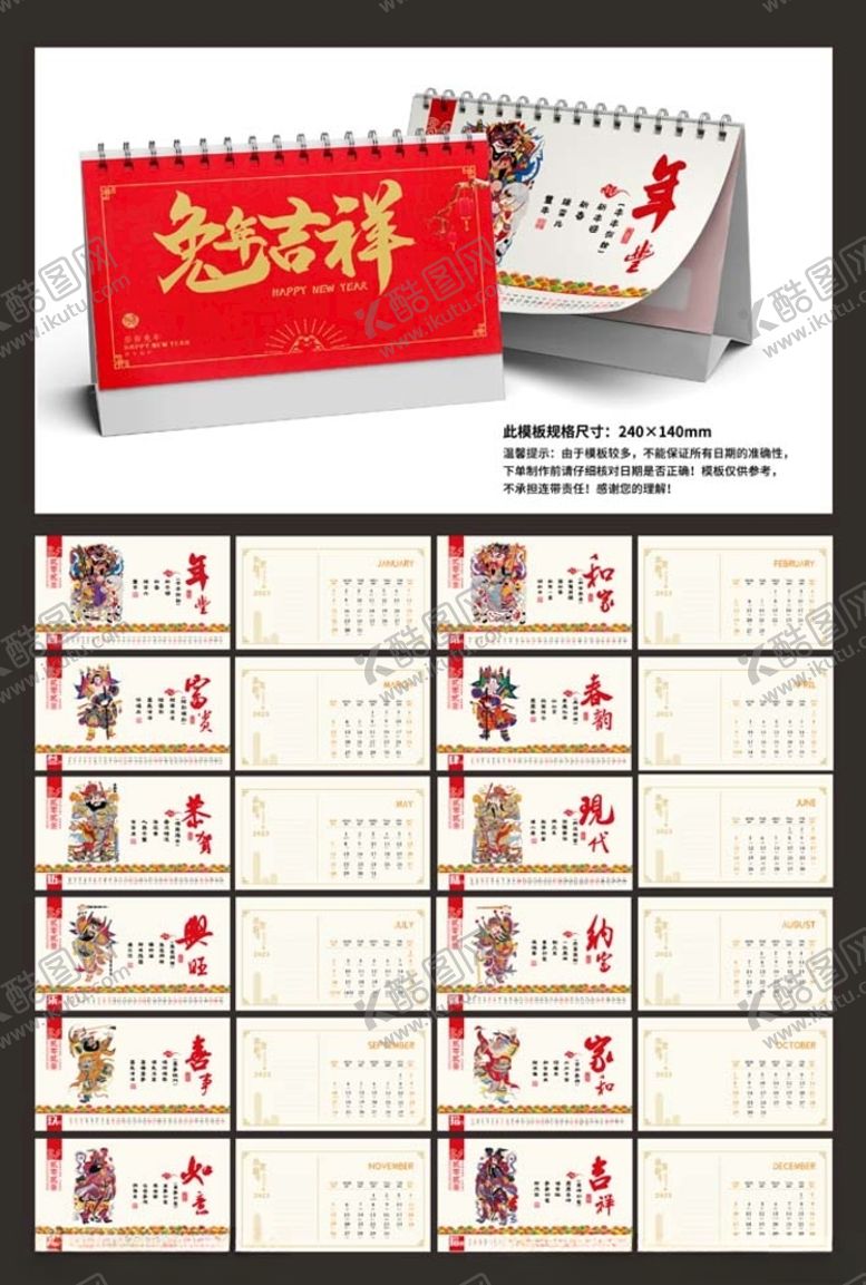 编号：88099312101413179529【酷图网】源文件下载-国画台历2023年台历