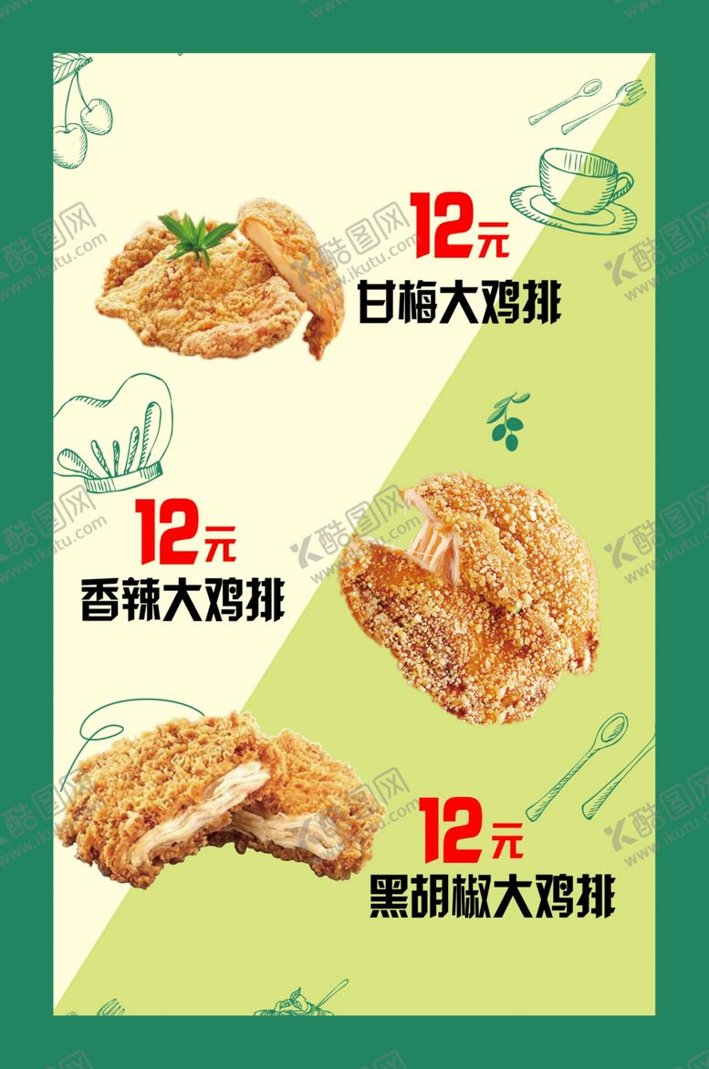 编号：54766501311741486064【酷图网】源文件下载-炸鸡海报