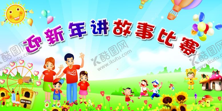 编号：67173207031240308968【酷图网】源文件下载-幼儿园舞台活动背景