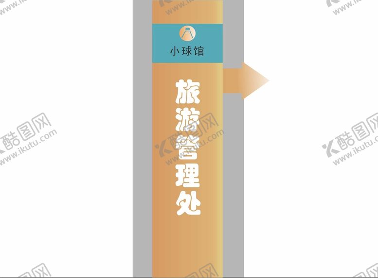 编号：50309412020340365153【酷图网】源文件下载-旅游导视牌