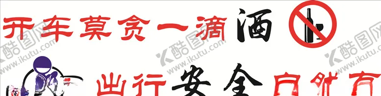 编号：77433407141511309852【酷图网】源文件下载-墙体文化之交通安全宣传