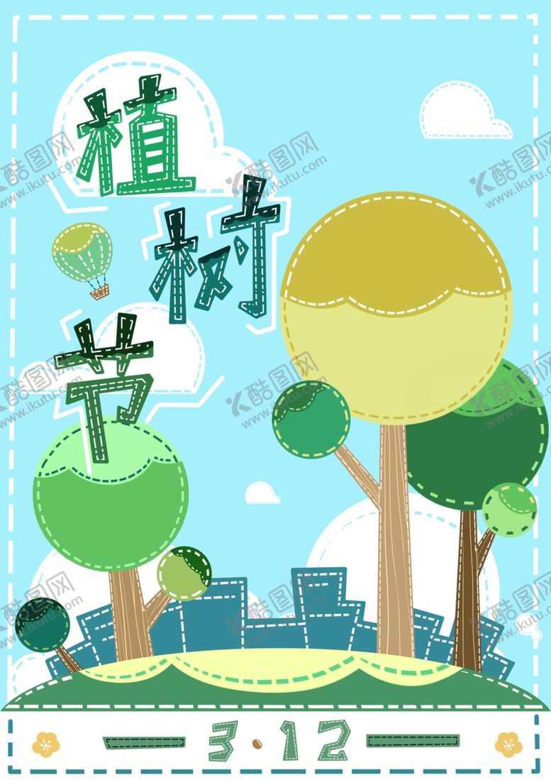 编号：92932312261224319467【酷图网】源文件下载-2024植树海报