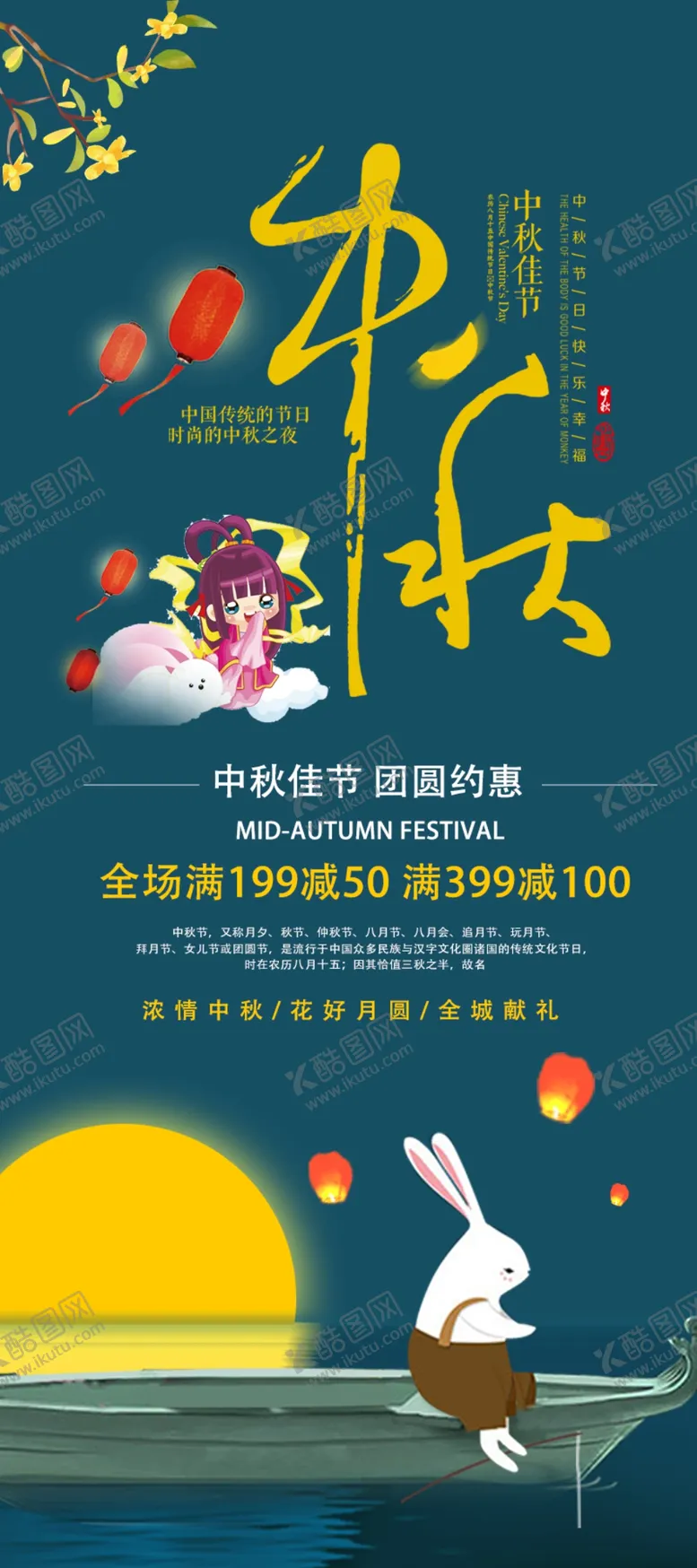编号：79773105022113332116【酷图网】源文件下载-中秋节
