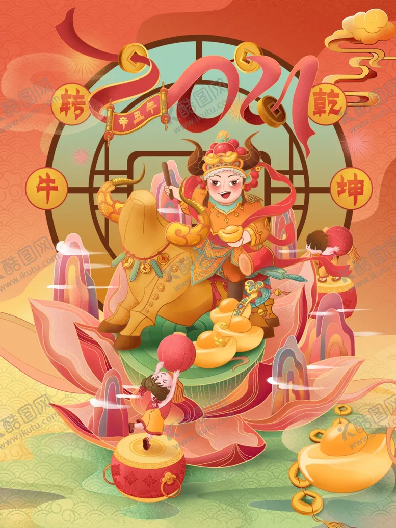 编号：45625504010344281345【酷图网】源文件下载-国潮插画2021牛年