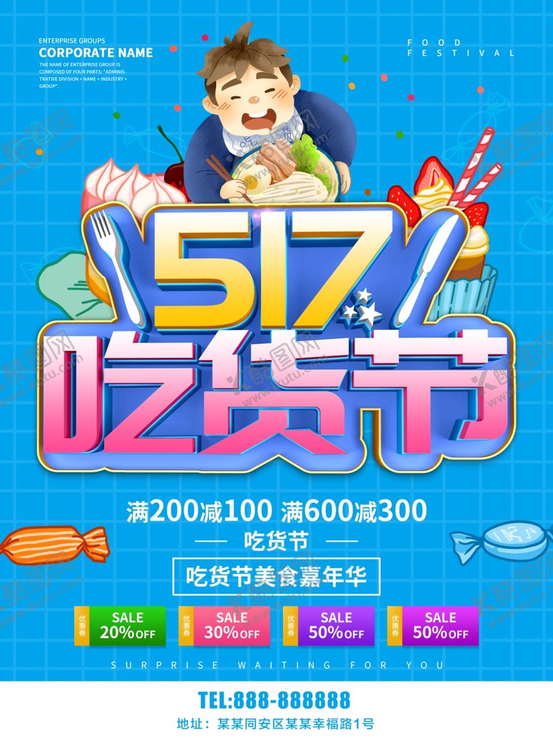 编号：90776810181914273103【酷图网】源文件下载-517吃货节
