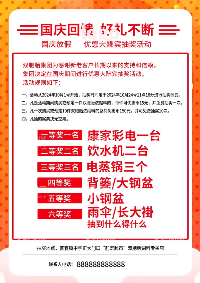 编号：47991112151444099939【酷图网】源文件下载-盛大开业抽奖活动