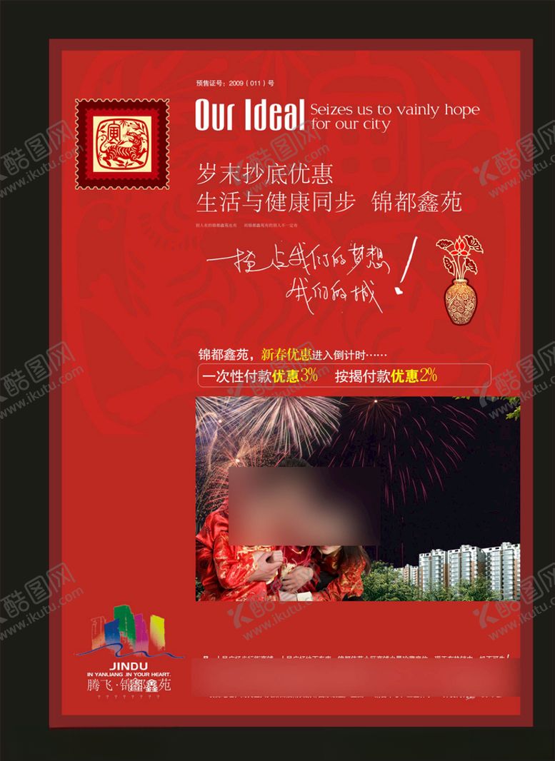 编号：37371506260408069898【酷图网】源文件下载-地产房产海报